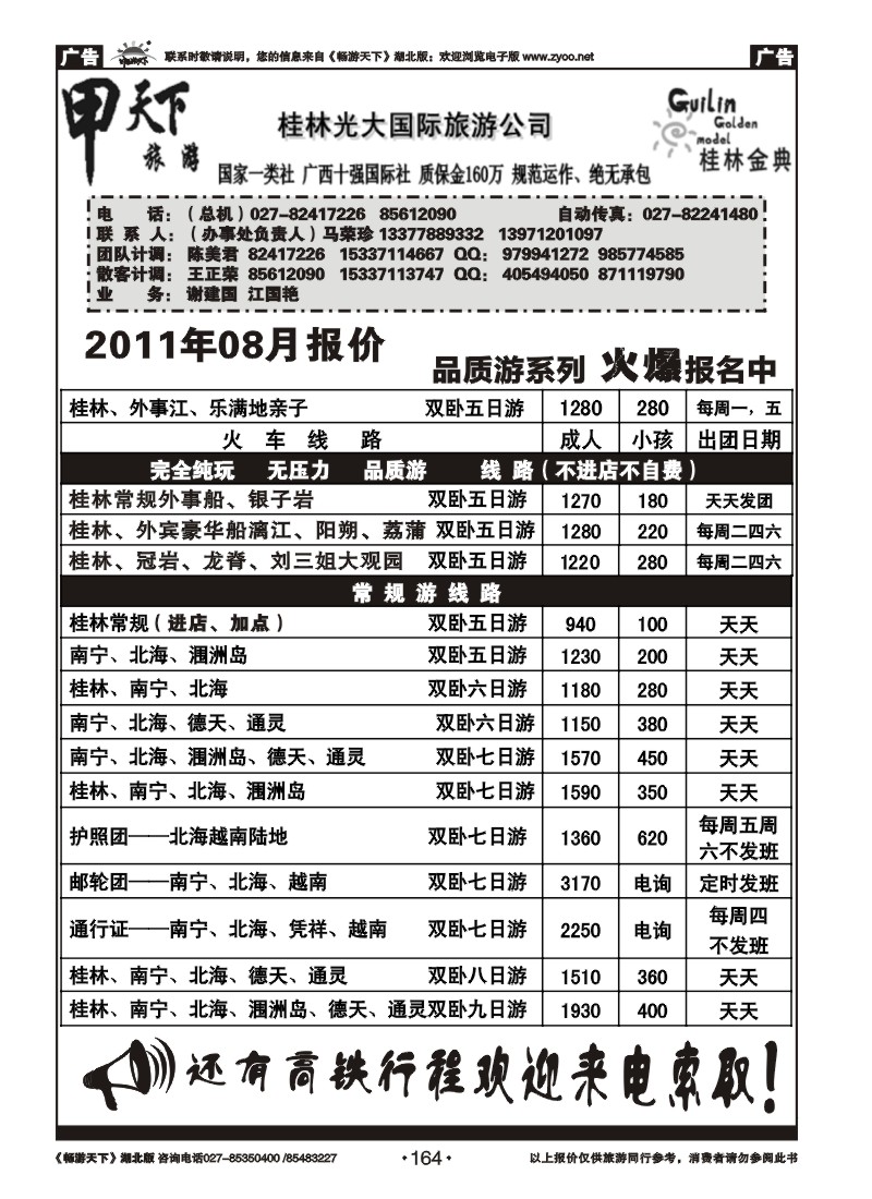 164甲天下旅游--桂林光大