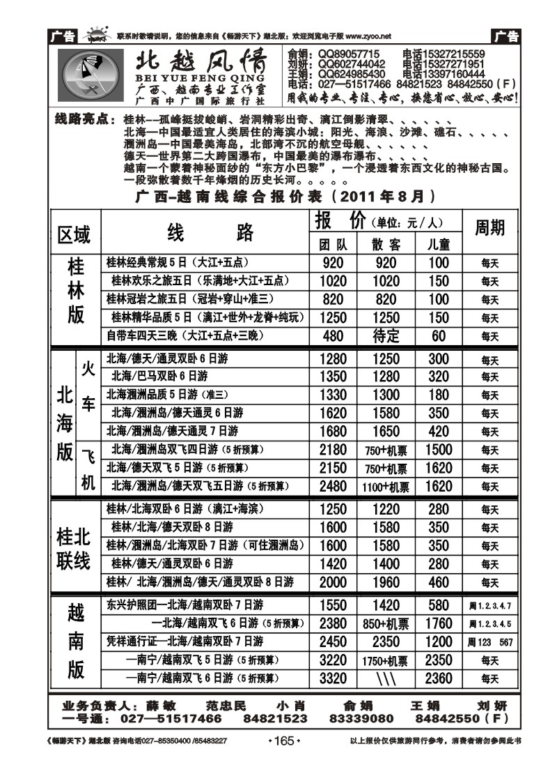 165北越风情