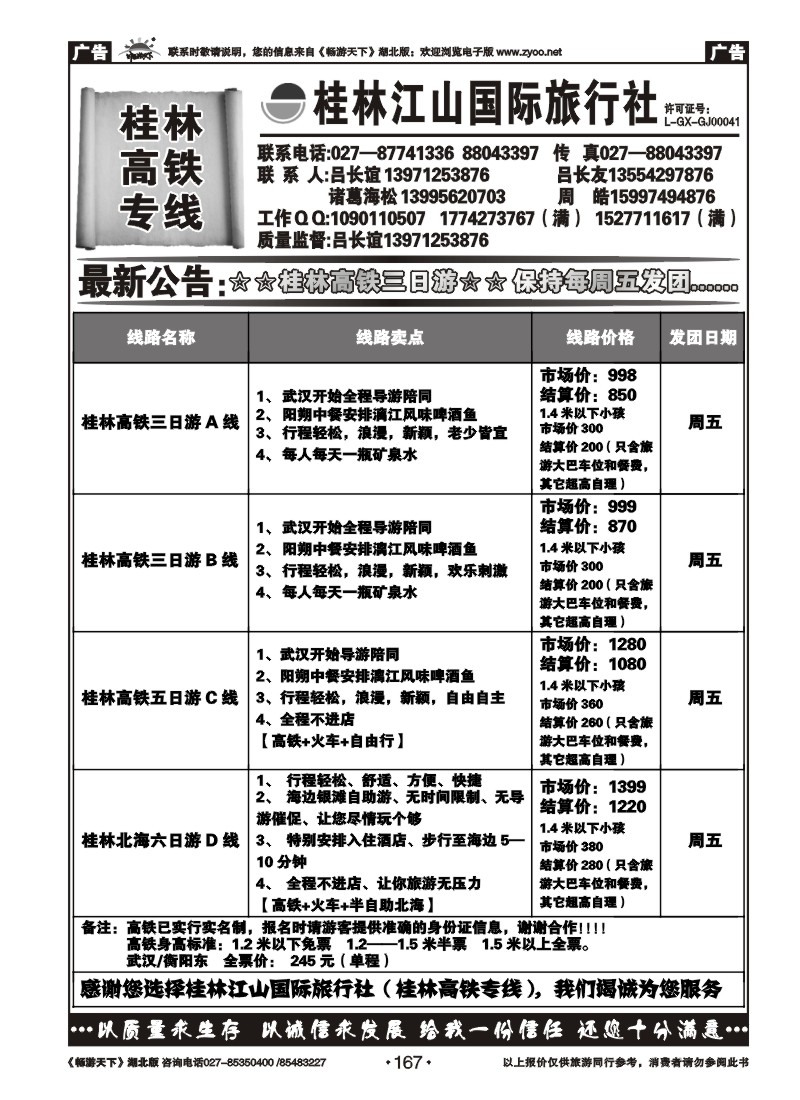 167桂林江山国际旅行社（二）