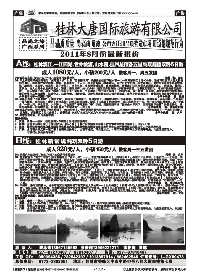 172品尚之旅--广西专线（一）