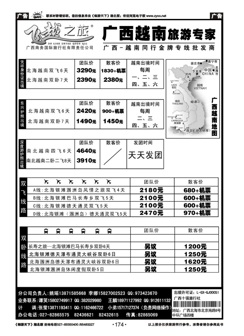 174飞越之旅——越南旅游专家（一）