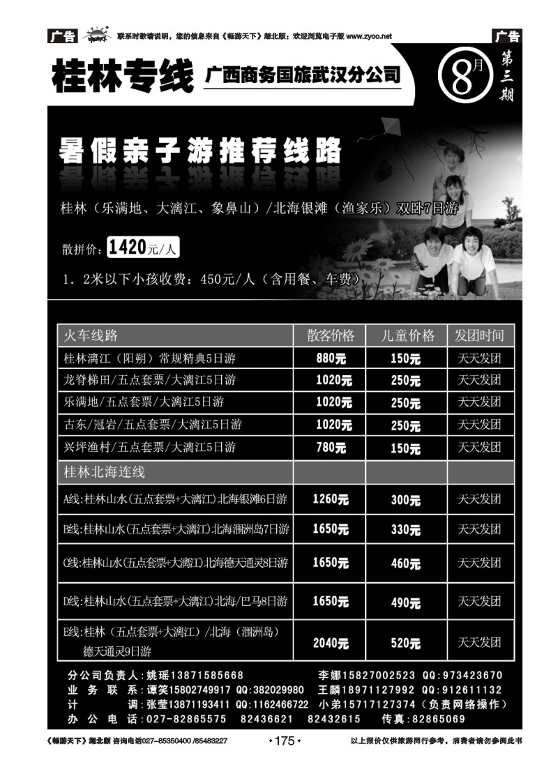 175飞越之旅——越南旅游专家（二）