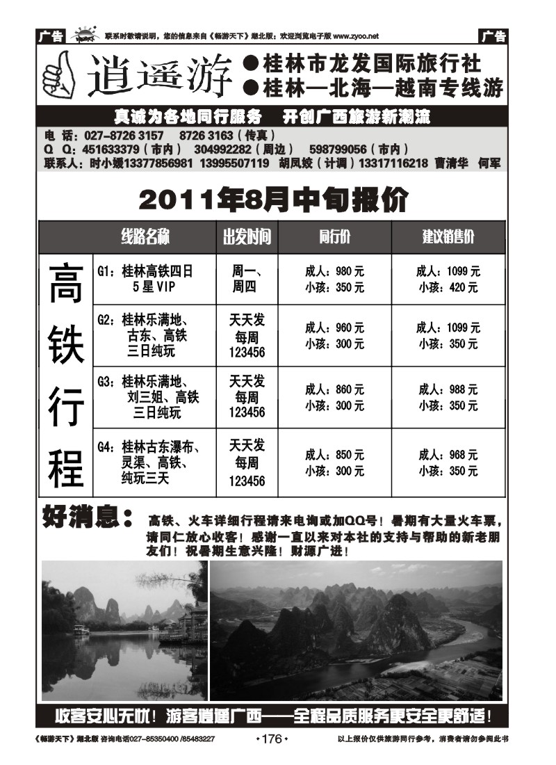 176时小媛--桂林龙发