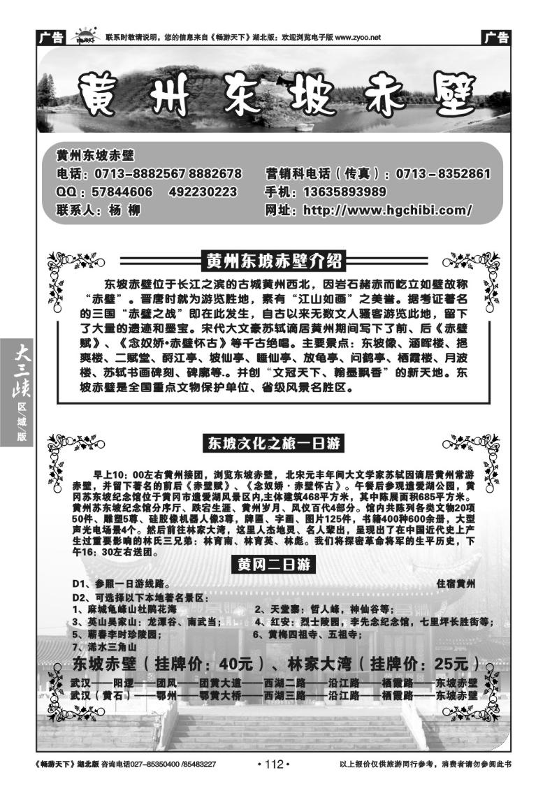 112黄州东坡赤壁