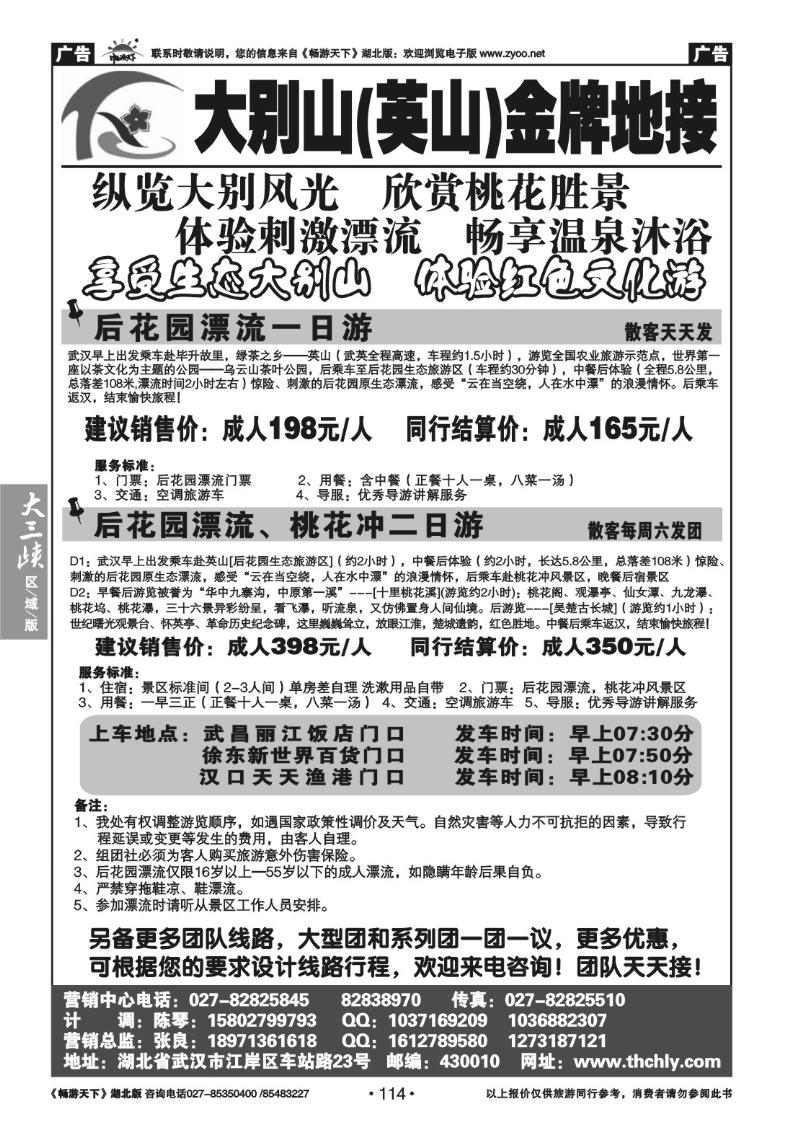 114大别山英山金牌地接