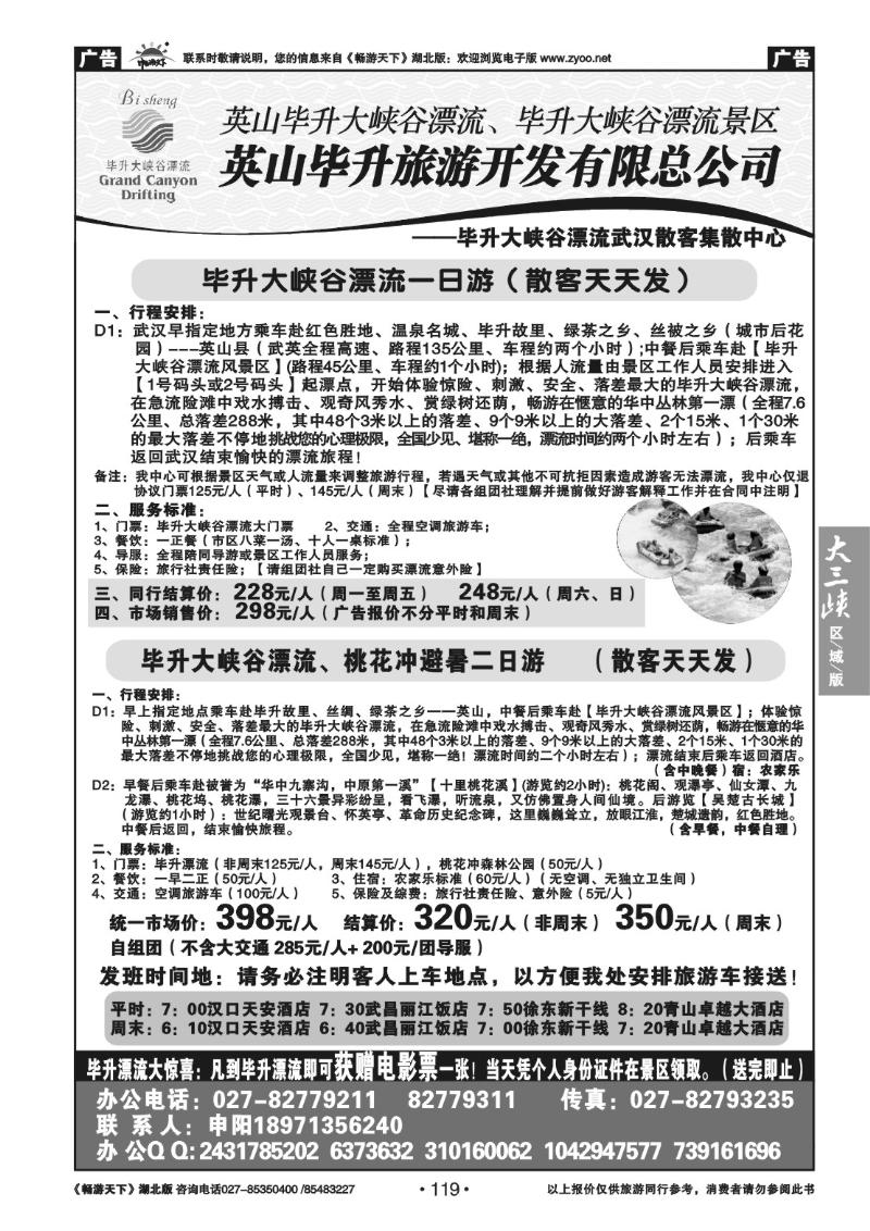 119英山毕升旅游开发有限总公司（二）
