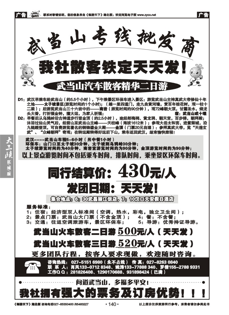 140武当山专线批发商