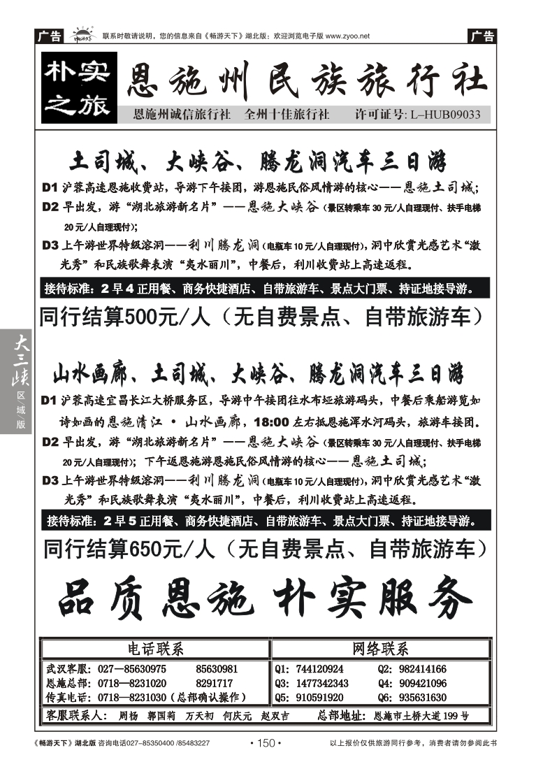 150朴实之旅--恩施州民族旅行社（一）