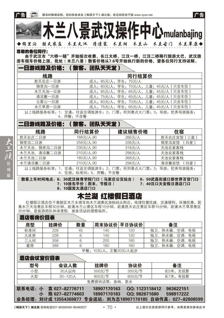 70木兰八景武汉操作中心