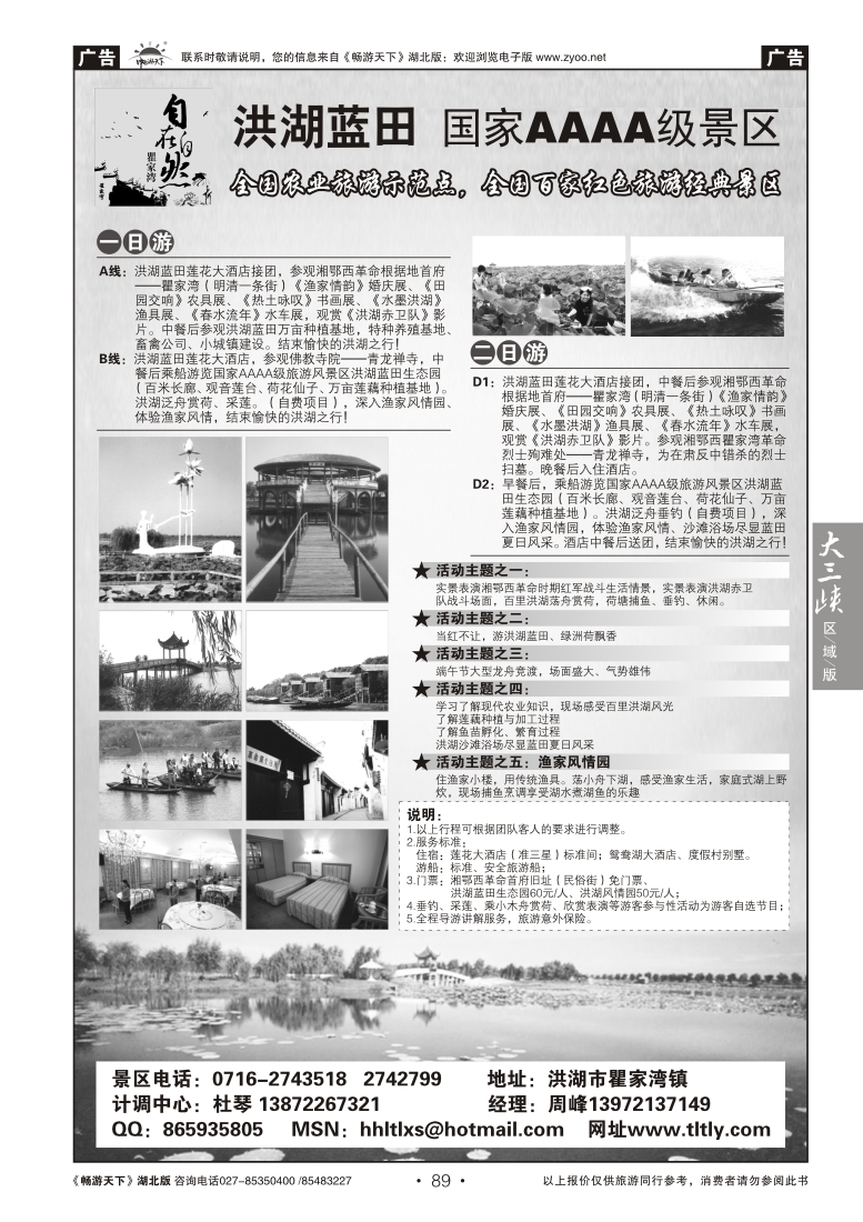 89洪湖蓝田生态旅游风景区