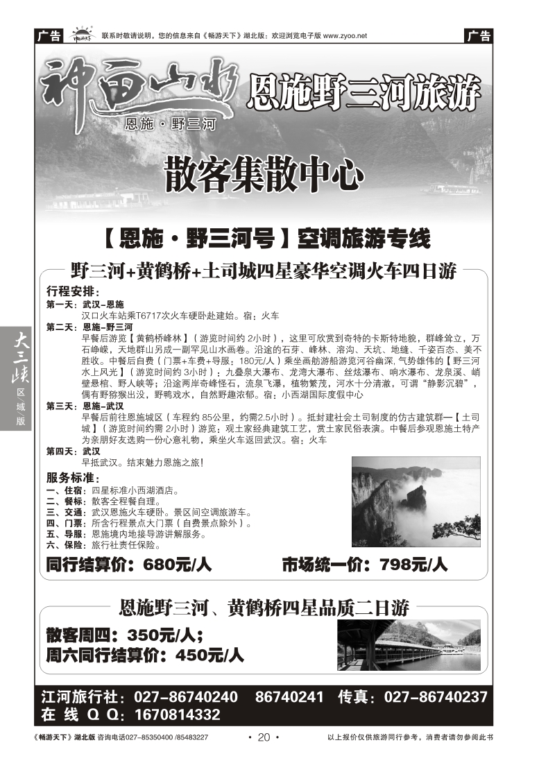20恩施野三河旅游集散中心
