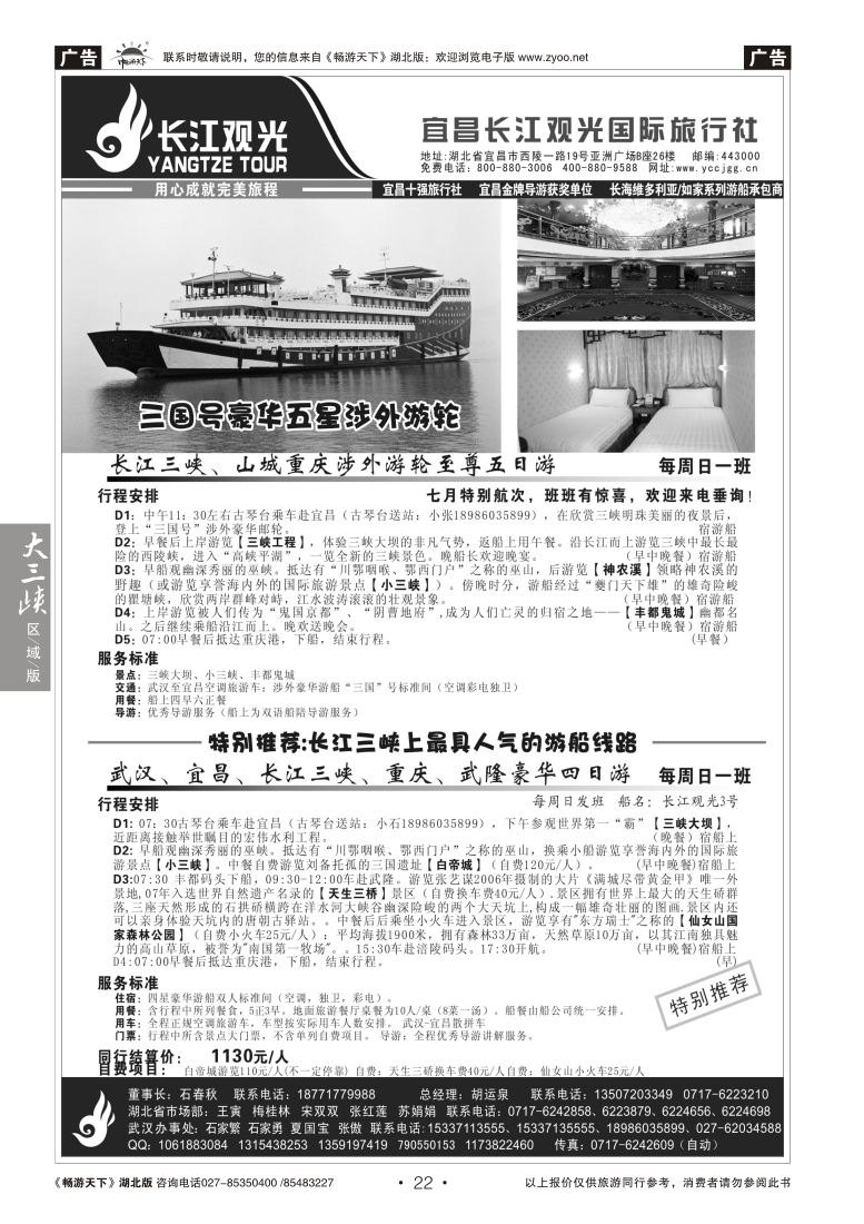 22宜昌长江观光国际旅行社（二）