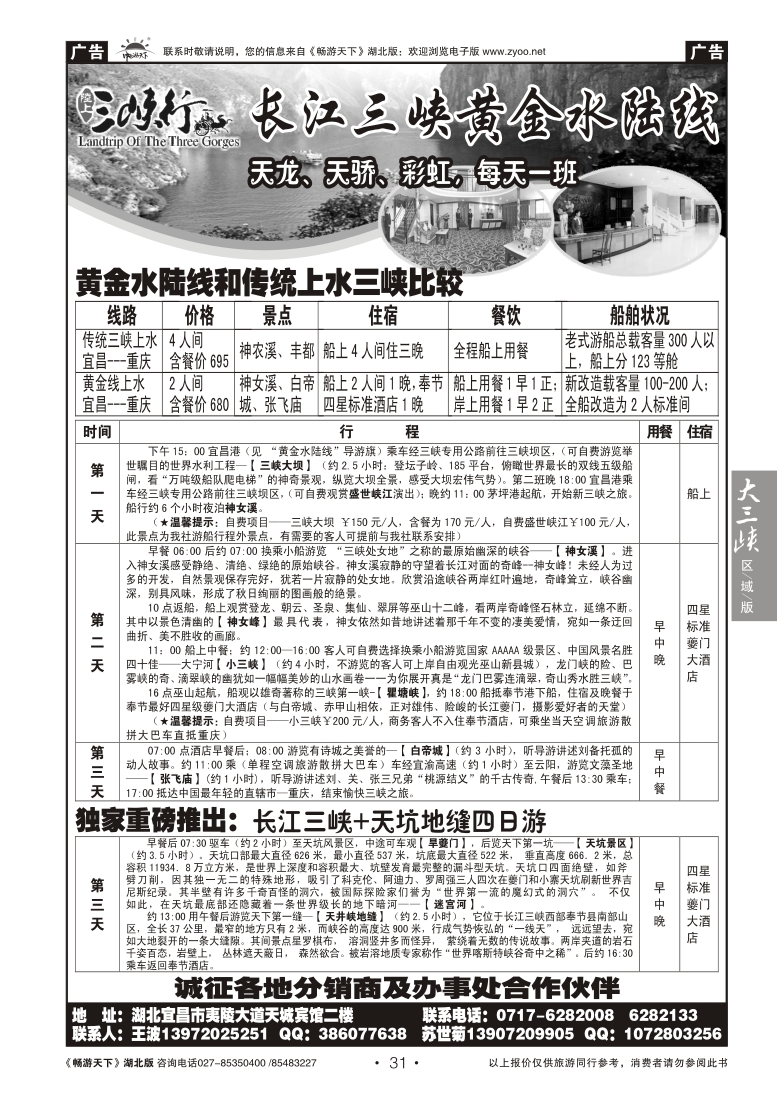 31宜渝黄金水陆线销售中心
