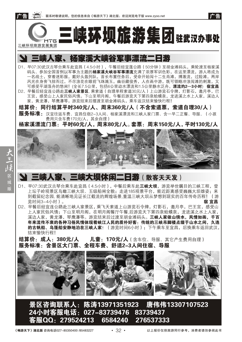32三峡环坝旅游发展集团