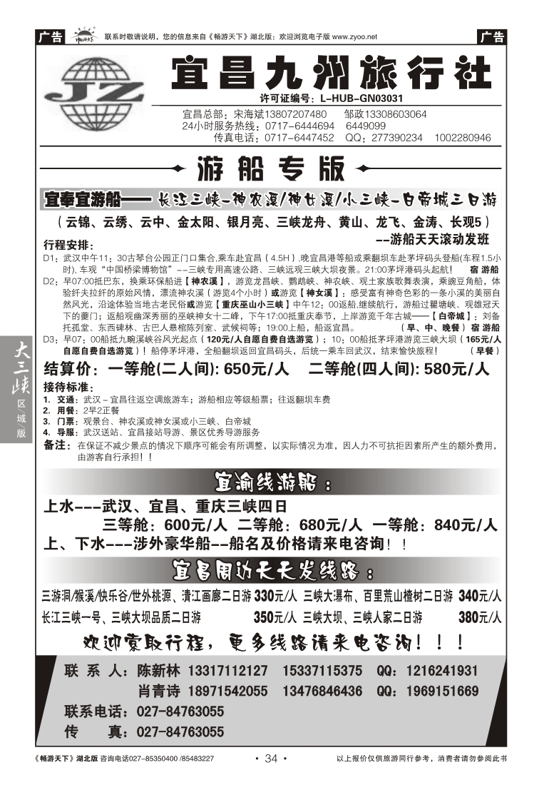 34宜昌九州旅行社（一）