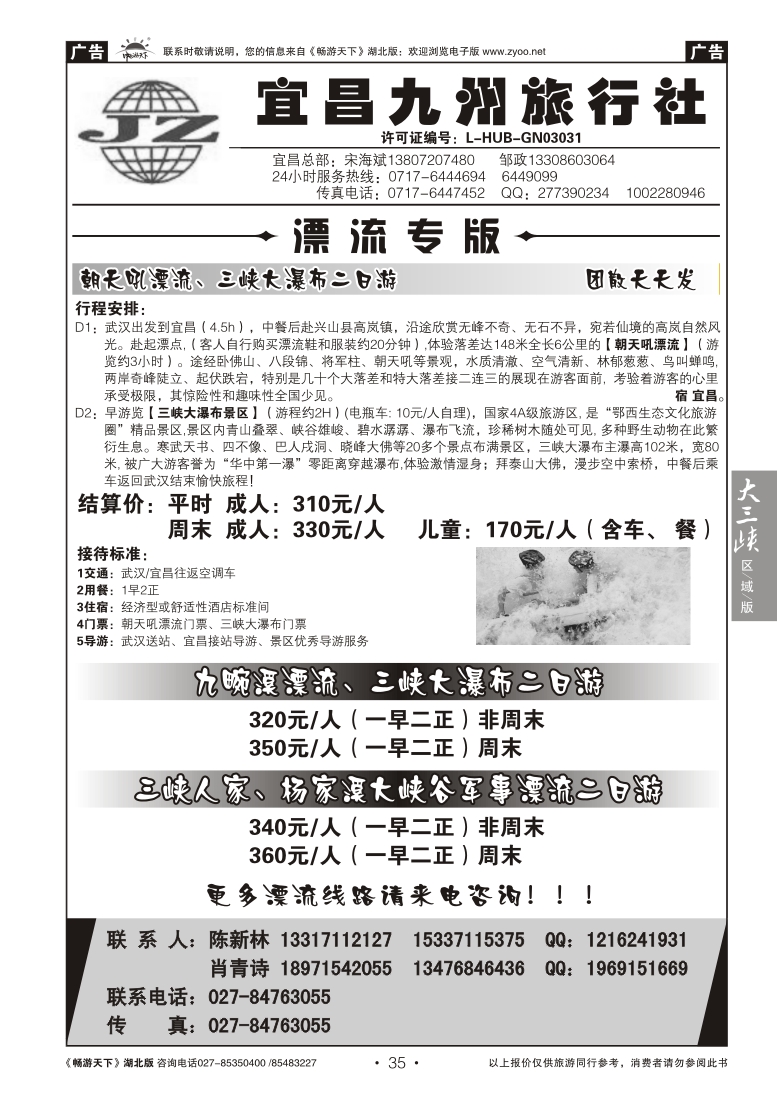 35宜昌九州旅行社（二）