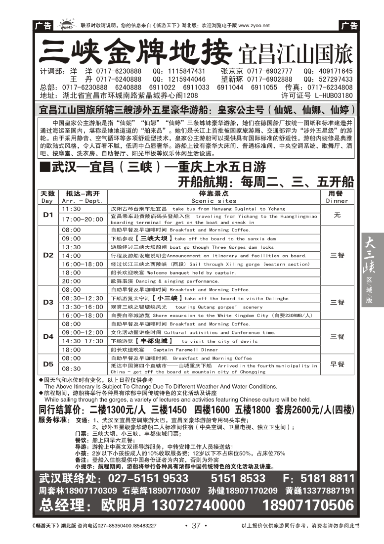 37三峡金牌地接--宜昌江山国旅（二）