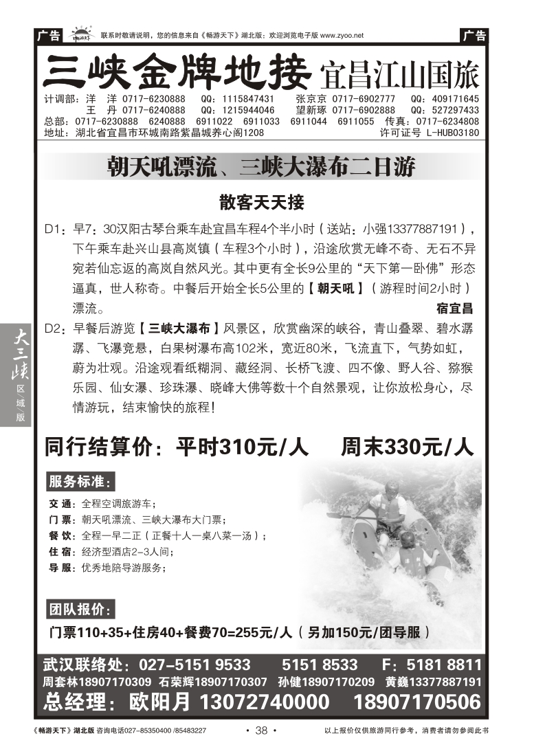 38三峡金牌地接--宜昌江山国旅（三）