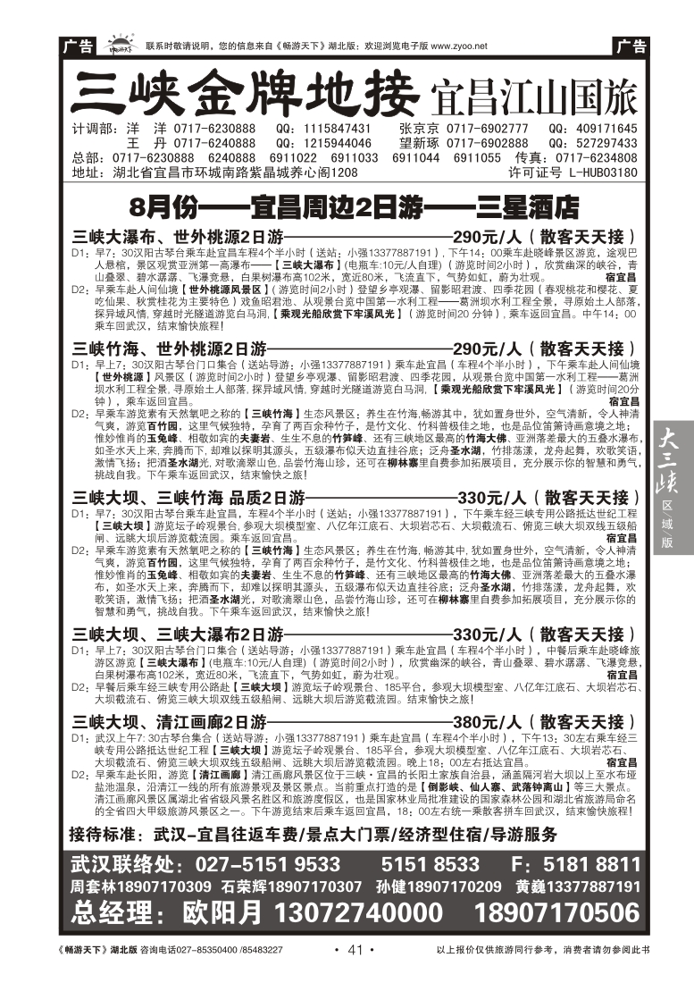 41三峡金牌地接--宜昌江山国旅（六）