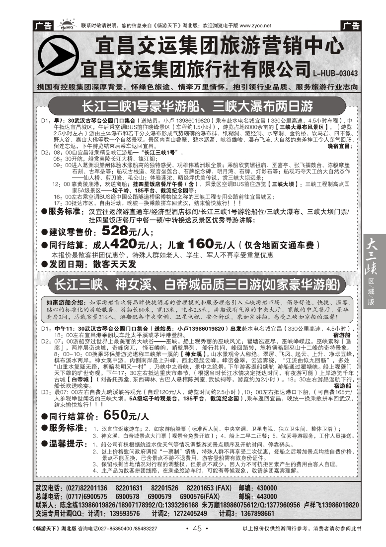 45宜昌交运集团旅游有限公司（四）