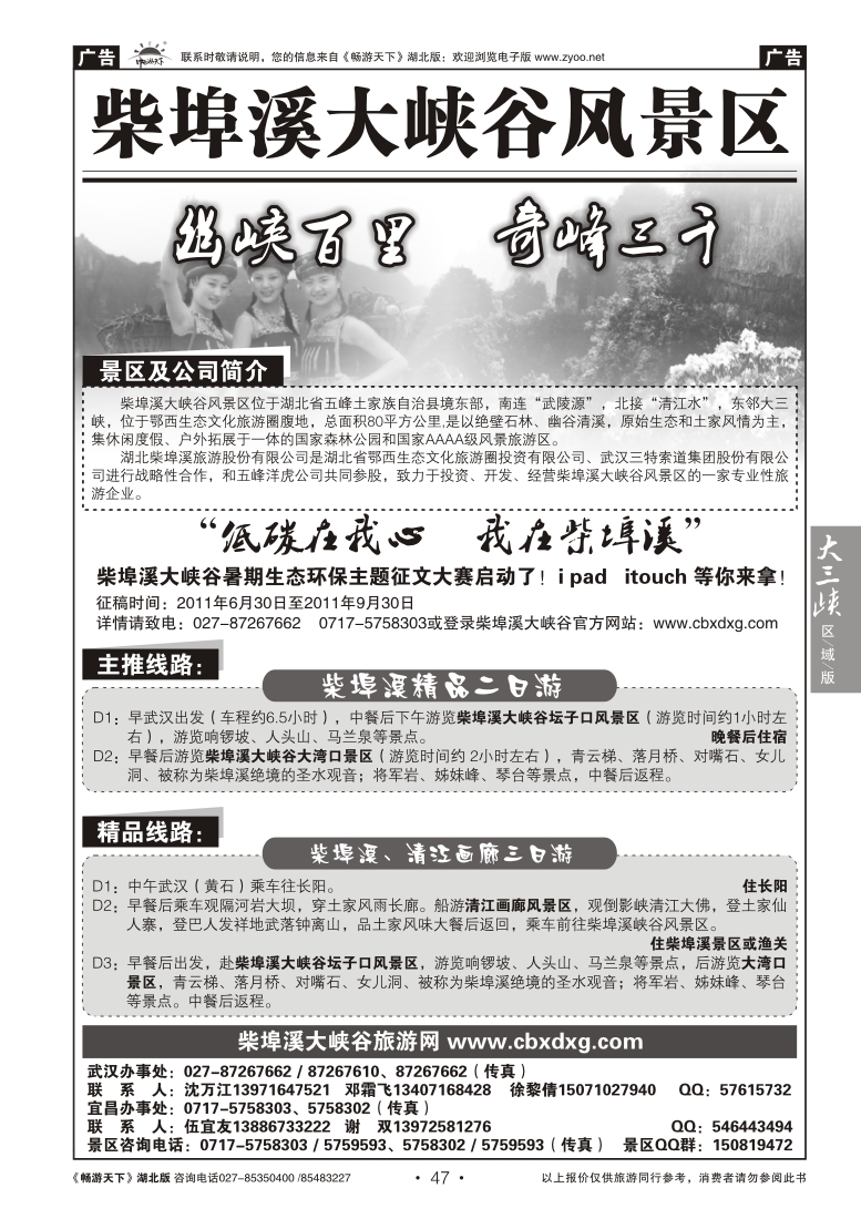 47柴埠溪大峡谷风景区