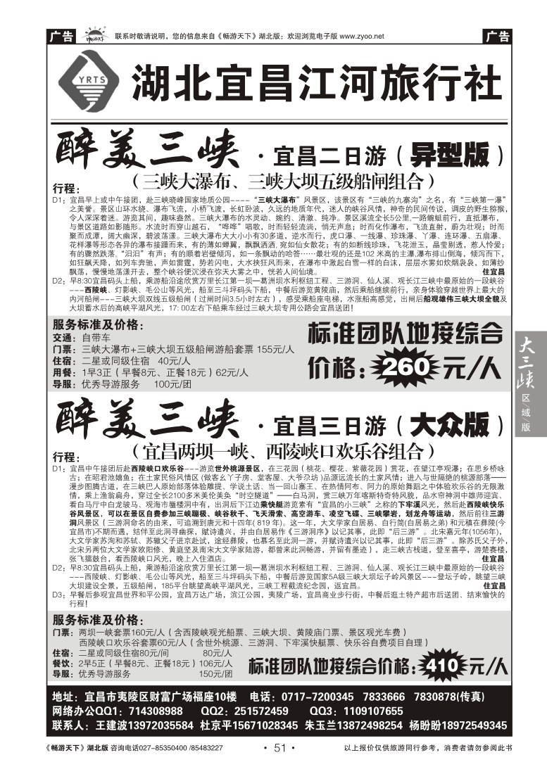 51湖北宜昌江河旅行社（二）