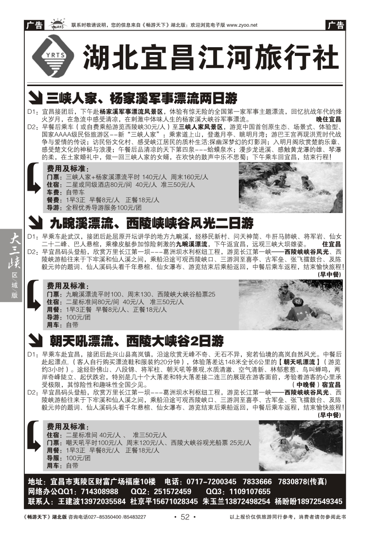 52湖北宜昌江河旅行社（三）
