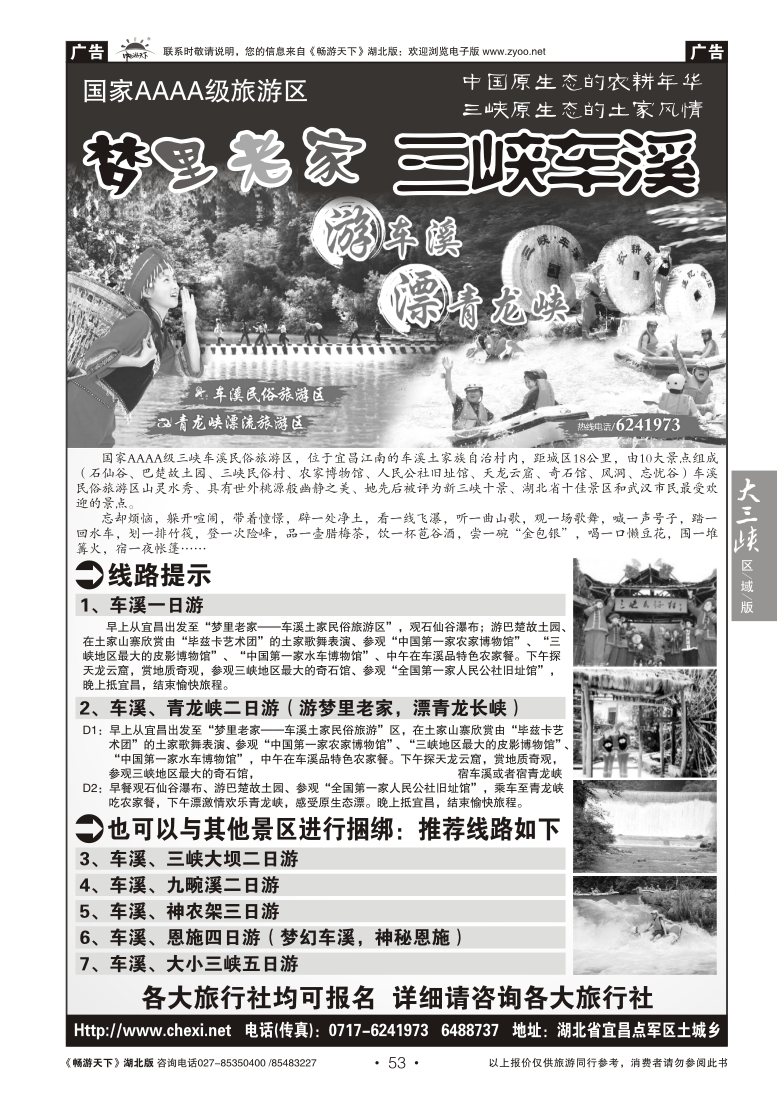 53梦里老家--三峡车溪风景区