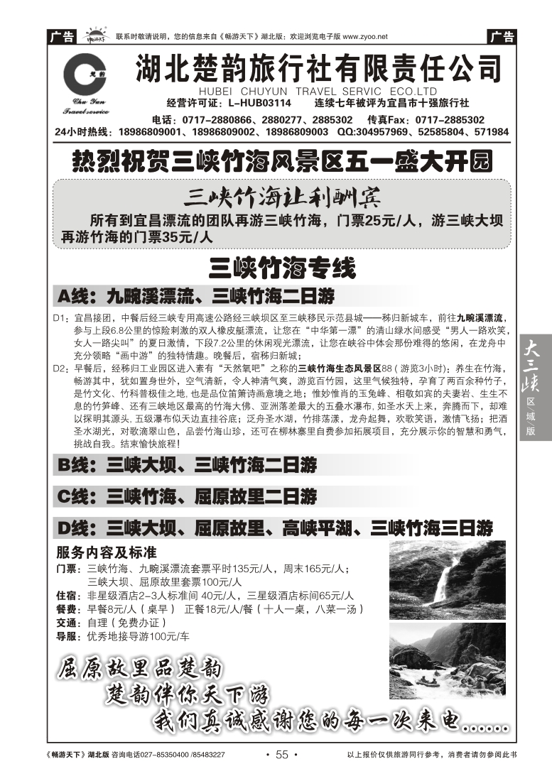 55湖北楚韵旅行社有限责任公司