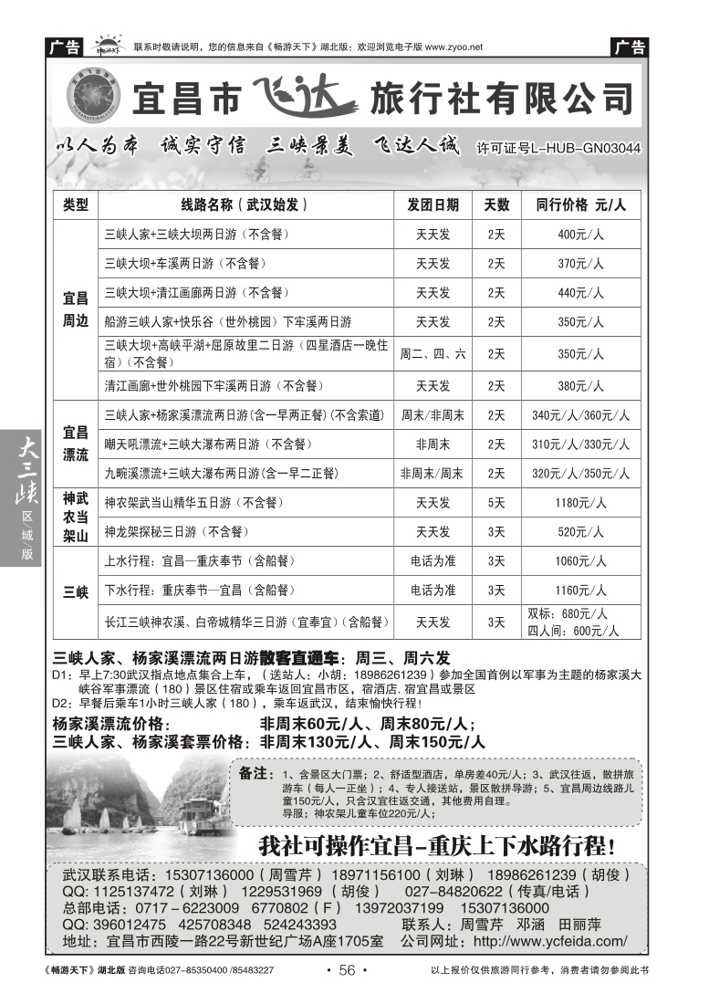 56宜昌市飞达旅行社有限公司