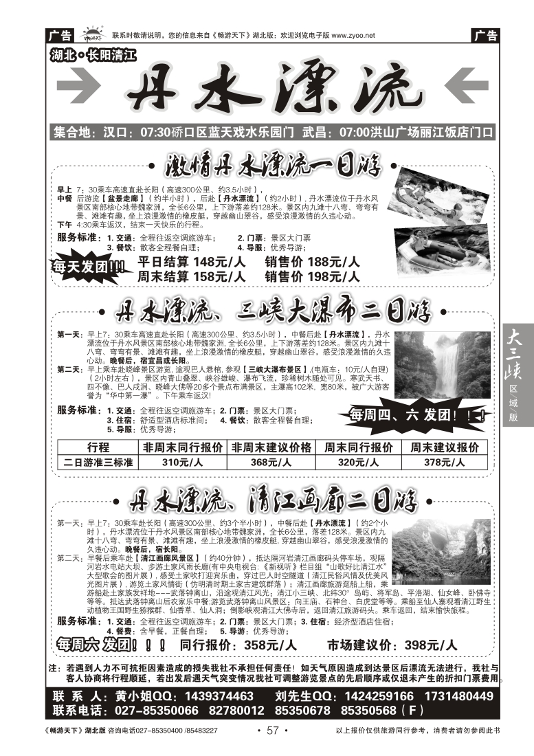 57长阳丹水漂流