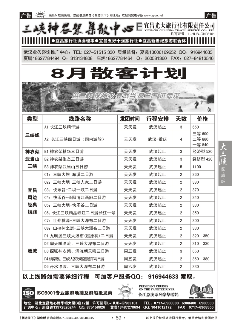 59宜昌光大旅行社--三峡神农架集散中心