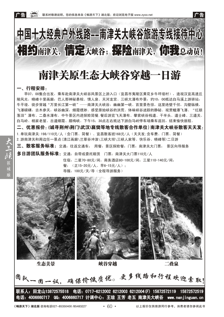 60中国十大经典户外线路--南津关大峡谷旅游专线接待中心
