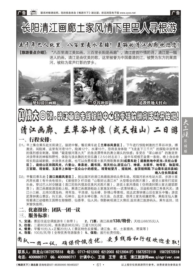 61长江清江画廊土家风情下里巴人寻根游