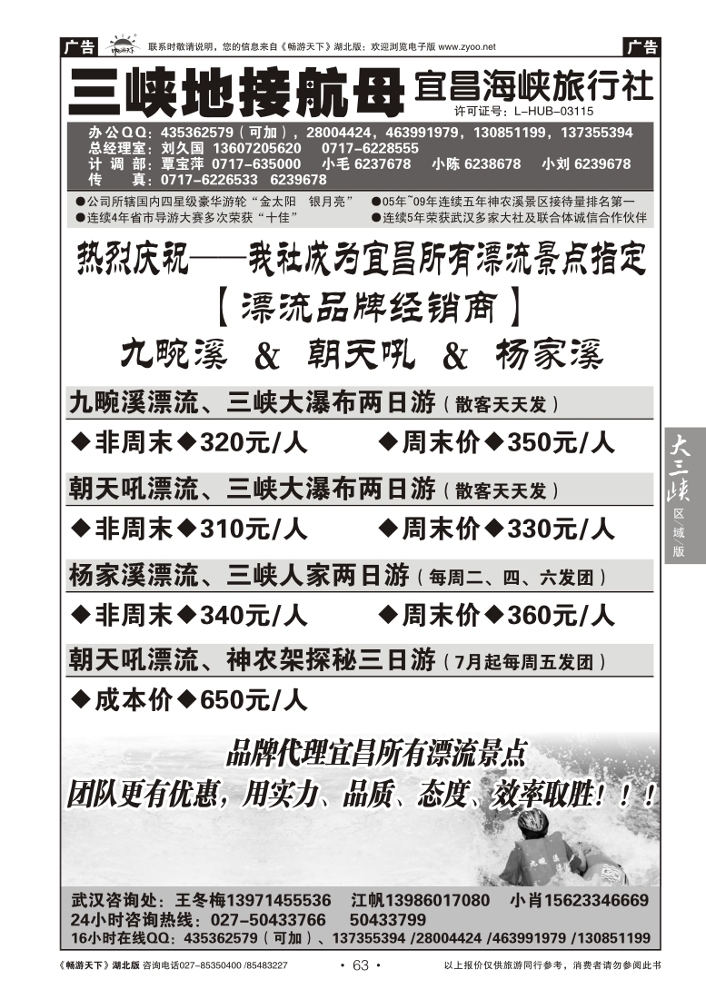 63三峡地接航母--宜昌海峡旅行社（二）
