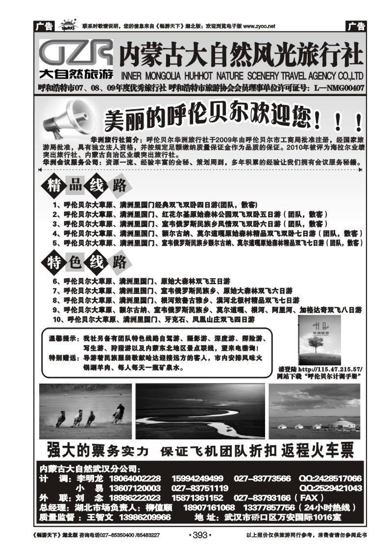 393内蒙古大自然风光旅行社（三）