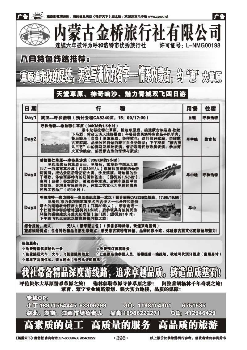 396内蒙古金桥旅行社有限公司（三）