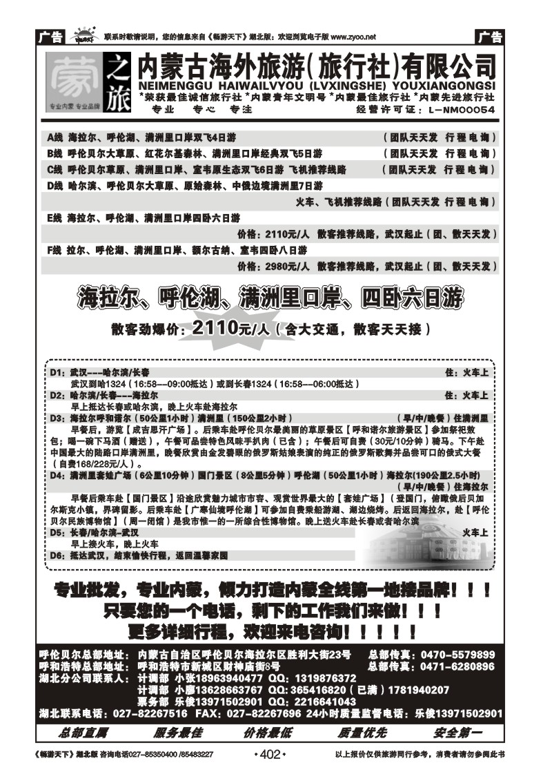 402内蒙古海外旅行社-蒙之旅