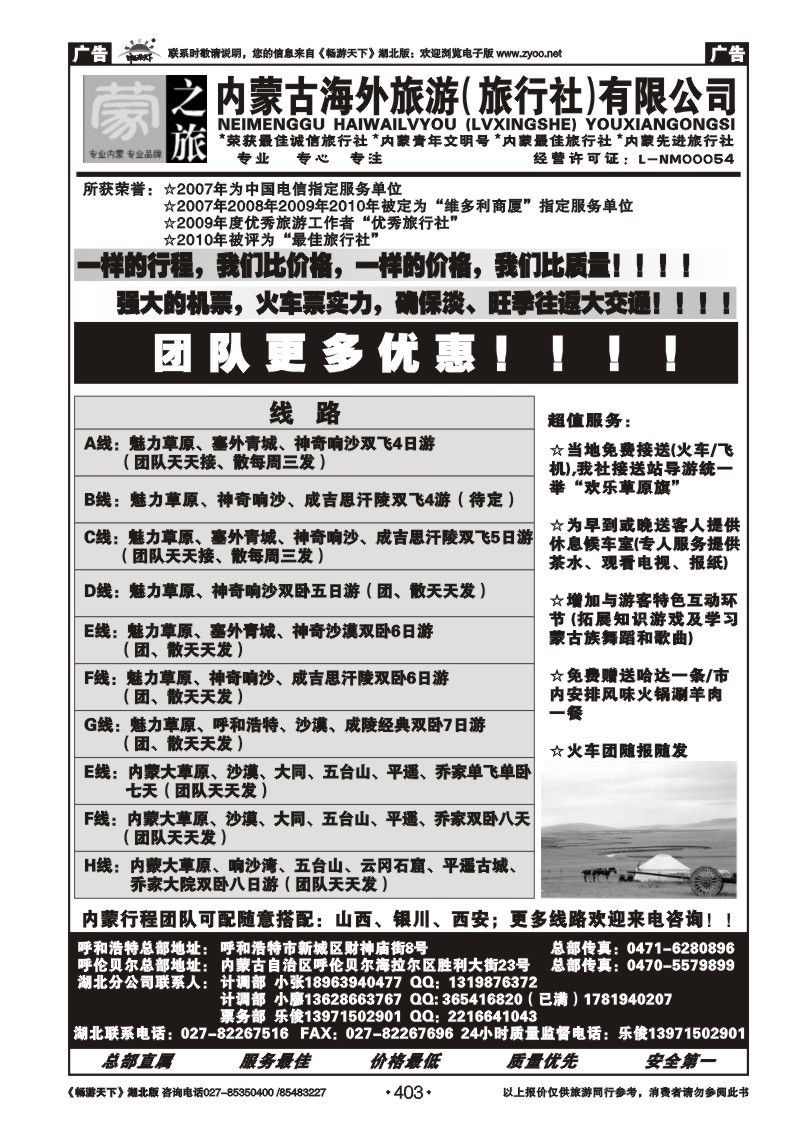 403内蒙古海外旅行社-蒙之旅
