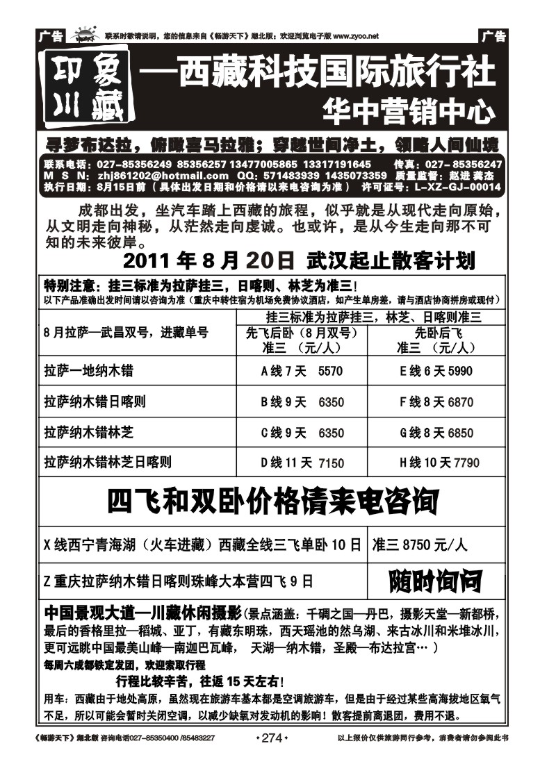 274印象川藏---西藏科技旅行社(一)