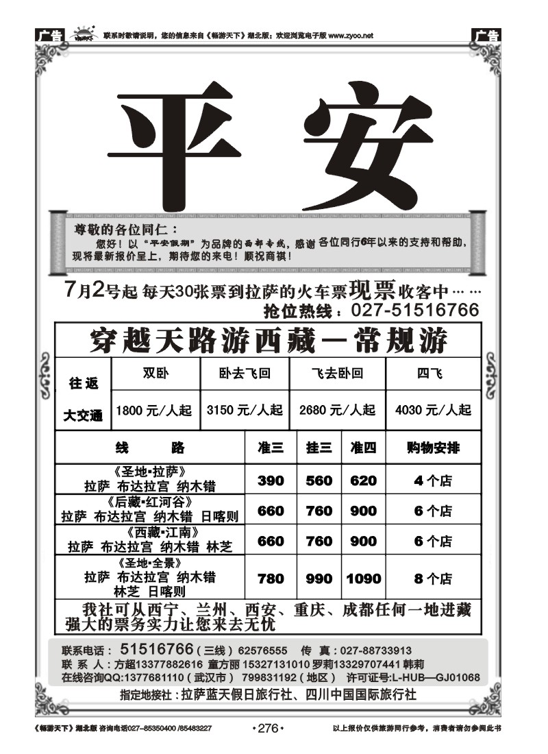 276平安假期--西藏专线（一）