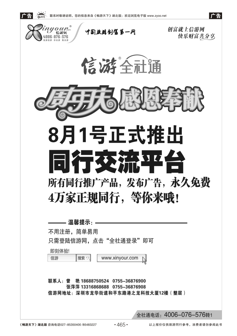 465信游全社通同行免费交流平台8月1日正式开通