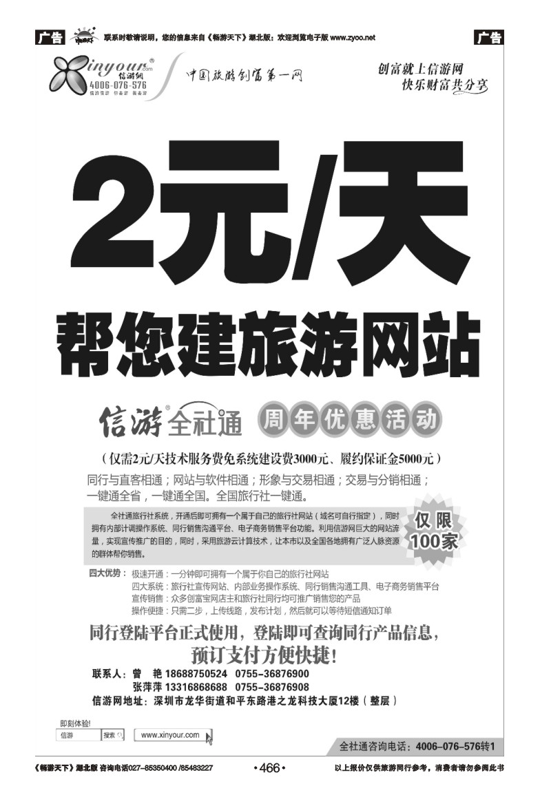 466信游网全社通周年庆典-特惠