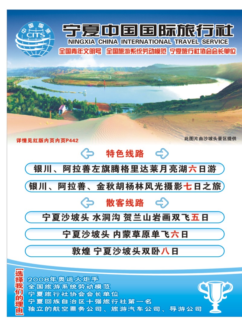 003红版拉页宁夏中国国际旅行社