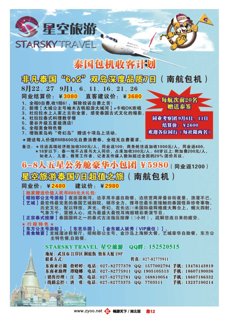扉12湖北大众之旅国际旅行社--星空旅游（一）