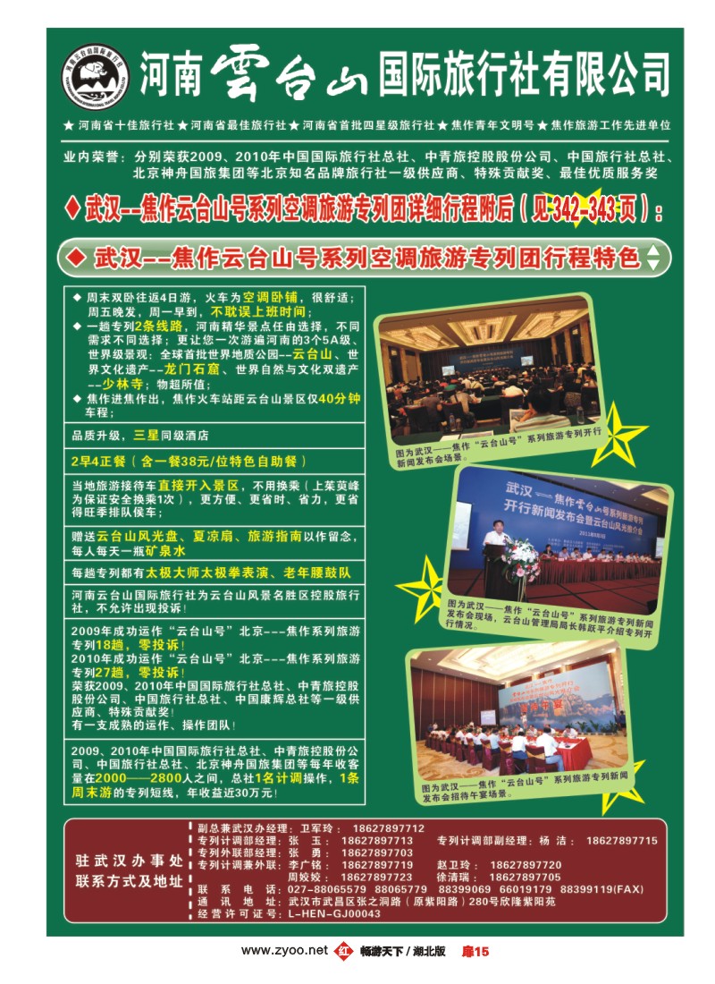 扉15河南云台山国旅（二)