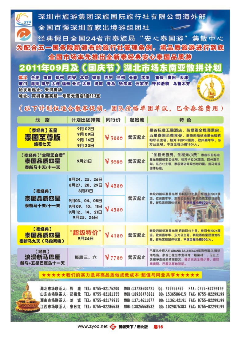 扉16经典假日——安心泰国游全国集散中心