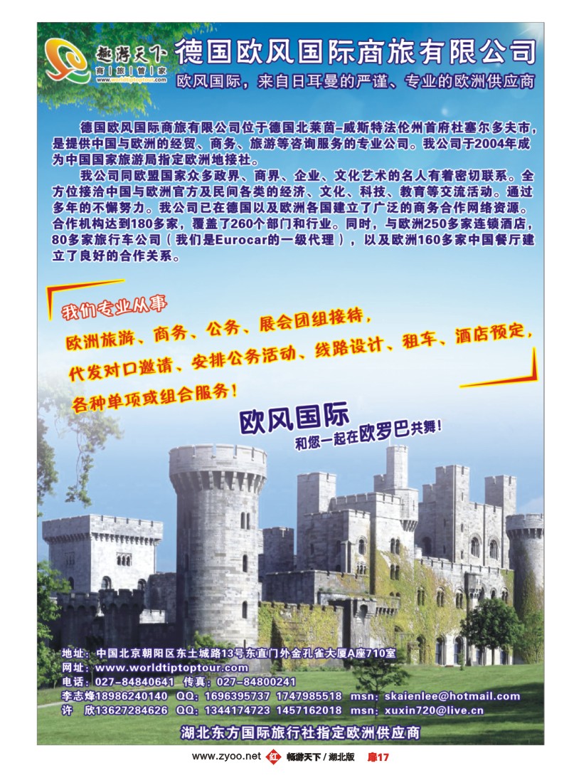 扉17德国欧风国际商旅有限公司