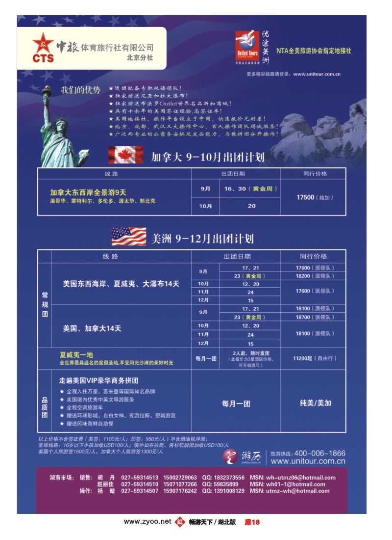 扉18优途美洲