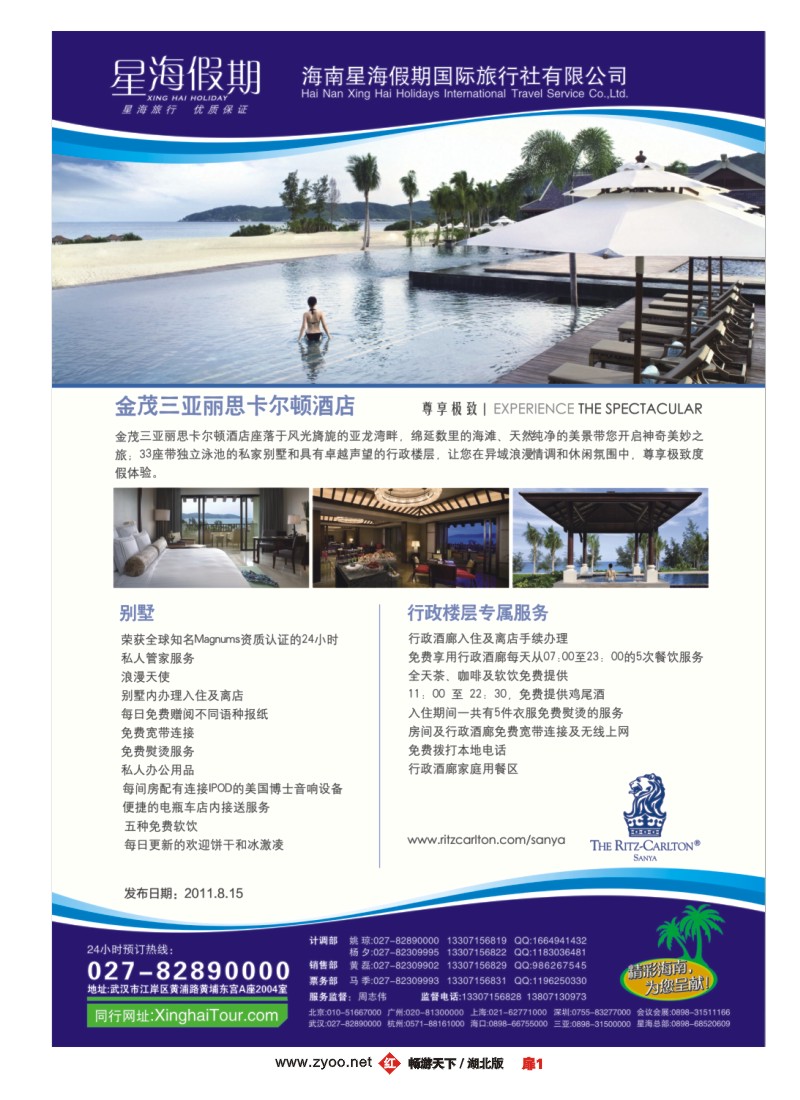 扉1海南星海假期国际旅行社